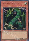 サンダー・ドラゴン [QCCP-JP168]