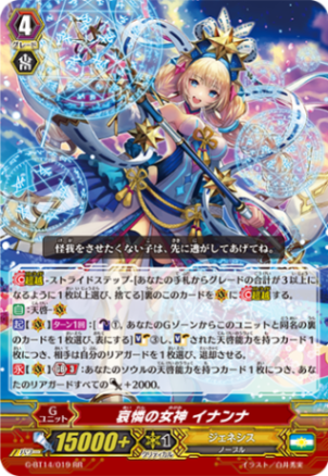 哀憐の女神 イナンナ G-BT14/019