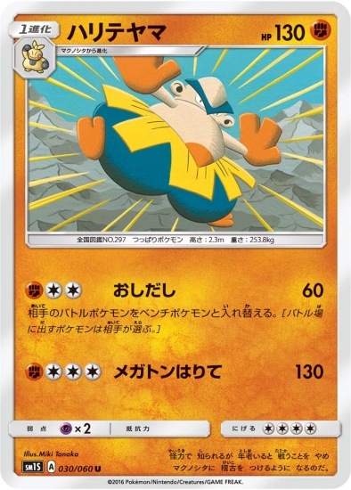 PK-SM1S-030 ハリテヤマ U