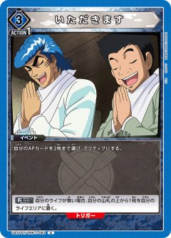 いただきます UA17ST/TRK-1-061