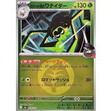 ロケット団のワナイダー (016/193) [【M2a】]