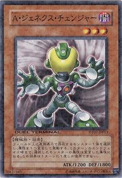 Ａ・ジェネクス・チェンジャー [DT07-JP013]