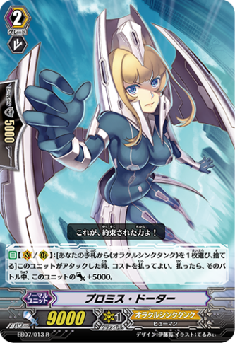 プロミス・ドーター EB07/013