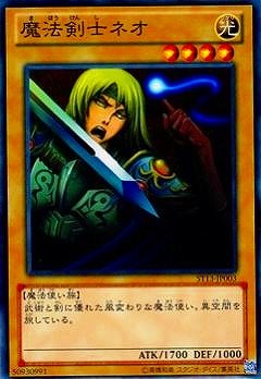 魔法剣士ネオ ST13-JP003