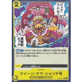 クイーン・ママ・シャンテ号 ST07-017