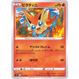 PK-S12-012 ビクティニ C