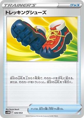 PK-SVHM-026 トレッキングシューズ