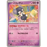 PK-SV8-058 イエッサン U