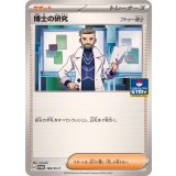 PK-SV-P-169 博士の研究