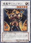 魔轟神レイジオン [DT06-JP038]