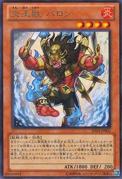 炎王獣 バロン SD24-JP002