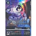 真田アラタ[SR★][BT22-091]
