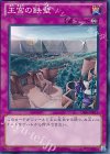 王宮の鉄壁 GS06-JP017