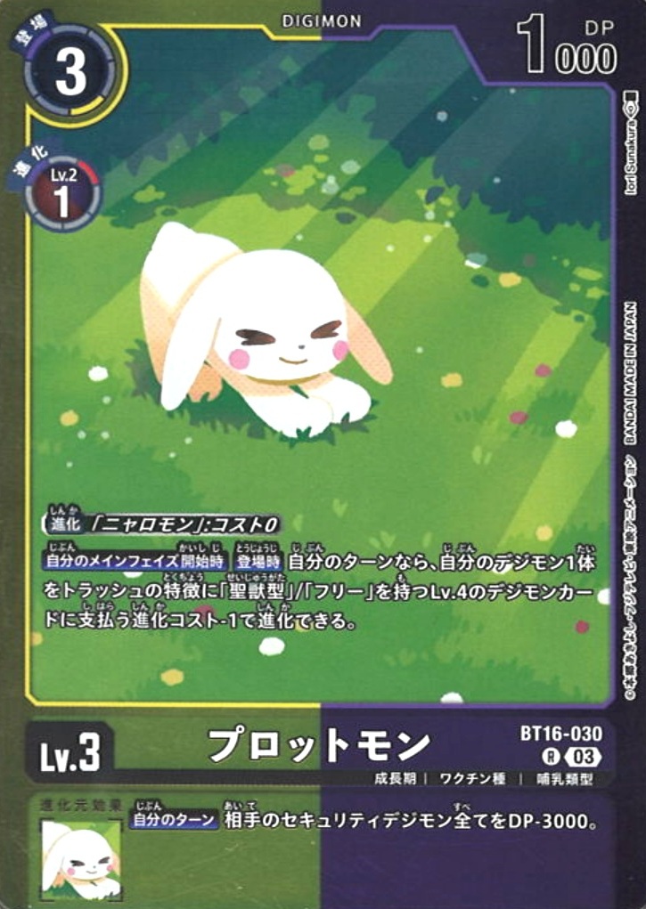 プロットモン[フレーム黄][R/パラレル][BT16-030]