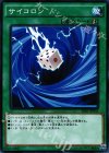サイコロン SR01-JP032