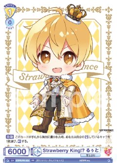 Strawberry King!? 莉犬[WSB_STPR/PR-004PR]
