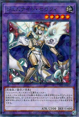 ジェムナイト・セラフィ [TW02-JP062]