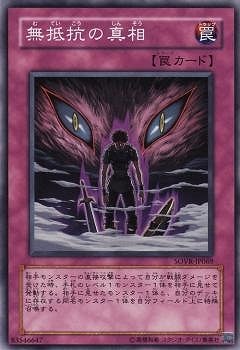 無抵抗の真相 SOVR-JP069