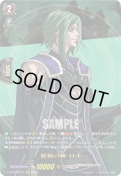 【RGR仕様(RRR)】狡知の神 ロキ[VG_D-TB05/RGR07RGR]