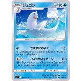 PK-S11-021 ジュゴン U