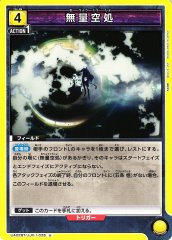 無量空処 UA02BT/JJK-1-028