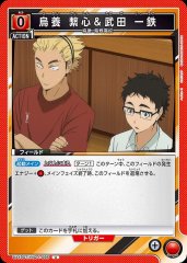 UA19ST/HIQ-1-095 烏養 繋心＆武田 一鉄 U