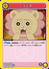 ニョンタ UA09ST/BTR-1-025