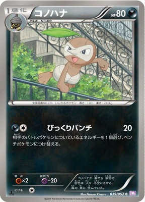 PK-BW03P-039 コノハナ C