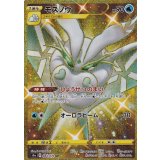 PK-S1a-084 モスノウ UR