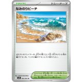 062/063 U なみのりビーチ