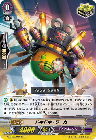 ドキドキ・ワーカー G-BT02/016