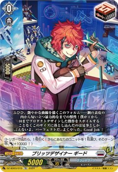 【番号なし】ブリッツデザイナー ギード[VG_DZ-SD03/015TD]