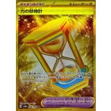 094/064 UR 力の砂時計