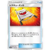 120/150 - レスキュータンカ