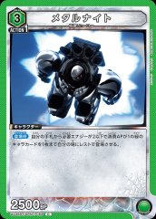 メタルナイト UA35BT/OPM-1-059