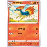 PK-S10D-010 マグマラシ C