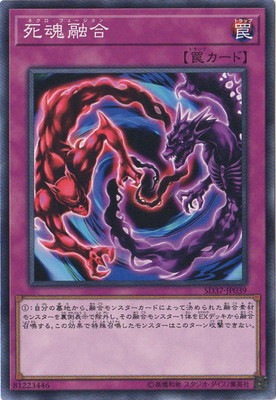 死魂融合 SD37-JP039