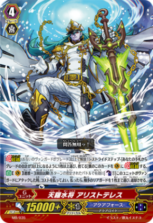 天羅水将 アリストテレス「PR」[MB/035]《アクアフォース》