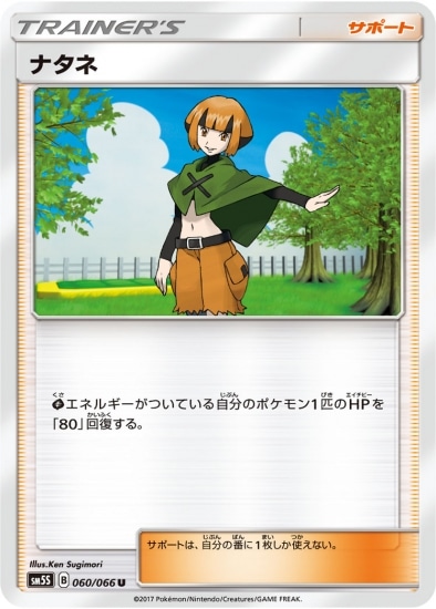 PK-SM5S-060 ナタネ U