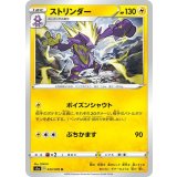 PK-S1a-033 ストリンダー U
