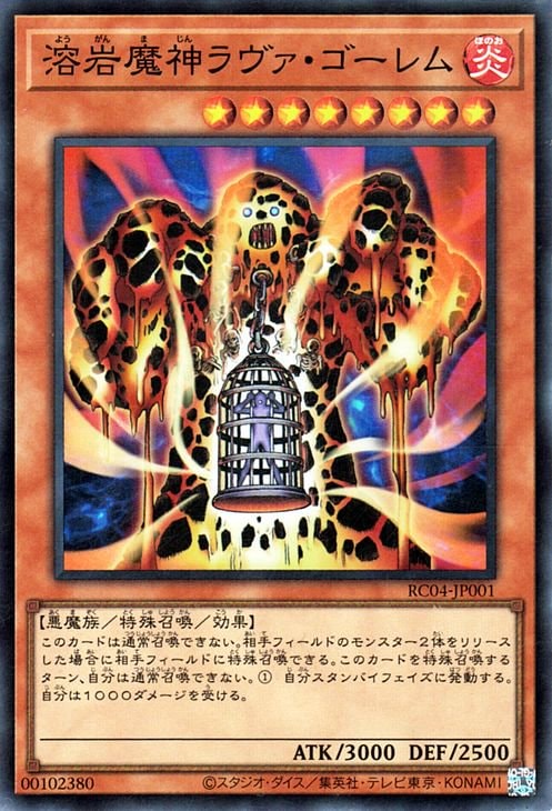 溶岩魔神ラヴァ・ゴーレム RC04-JP001