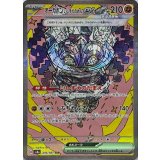 216/187 SAR オーガポンいしずえのめんex