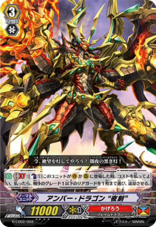 アンバー・ドラゴン“夜刻”(キラ仕様) G-LD02/003(キラ仕様)