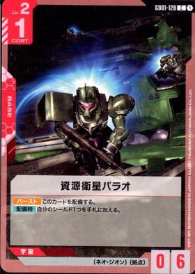 資源衛星パラオ GD01-128