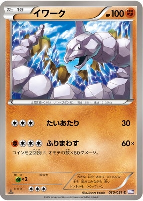 PK-BW08F-030 イワーク C
