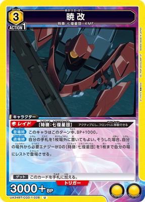 暁改 UA34BT/CGD-1-028