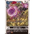 プロガノモン EX8-051