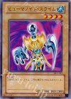 ヒューマノイド・スライム [DL3-042]