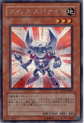 クイック・スパナイト PP12-JP001