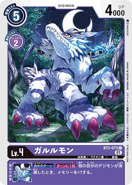 ガルルモン[C/パラレル][BT2-073][NOT FOR SALE]